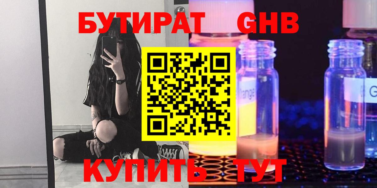 Бутират 1.4BDO Губаха