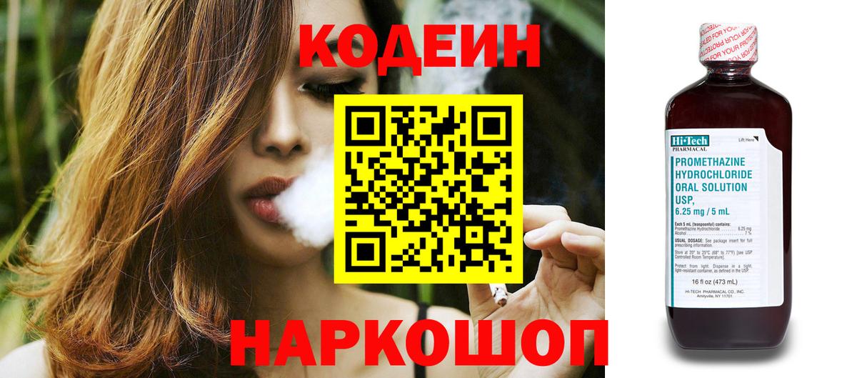 Codein напиток Lean (лин)  Вход с VPN  Губаха  Codein напиток Lean (лин) 