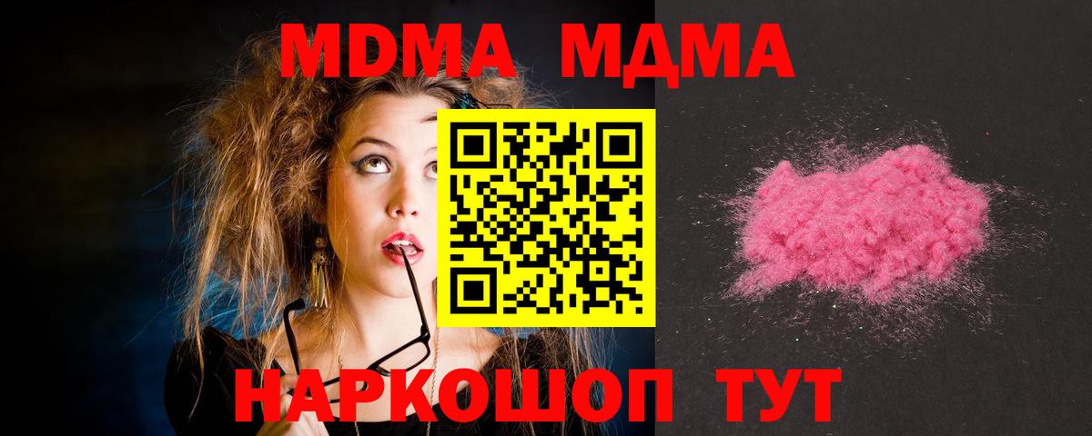 MDMA  МДМА crystal  Вход с VPN  МДМА кристаллы  Губаха 