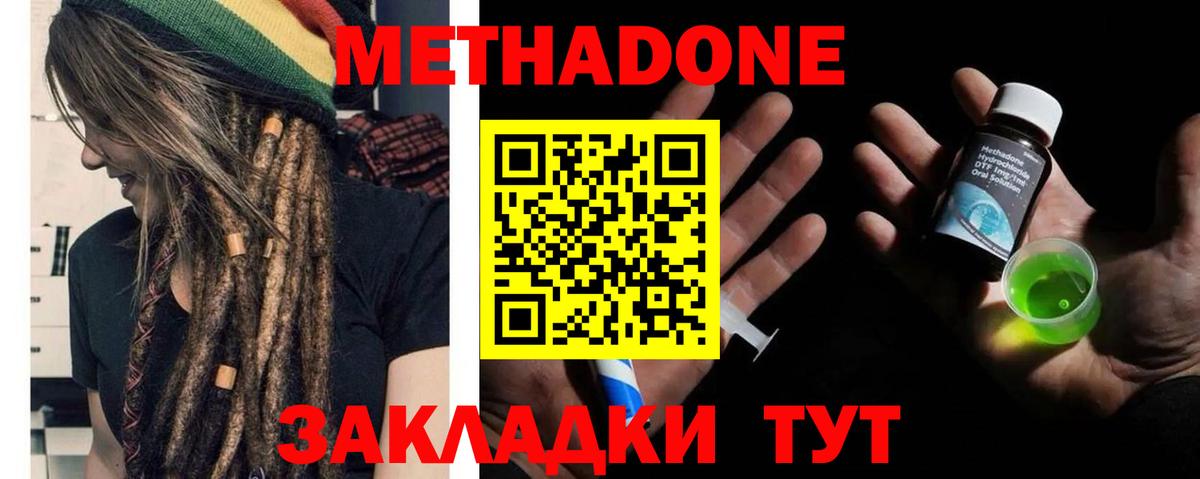 Губаха  МЕТАДОН VHQ  Вход с VPN  Метадон methadone 